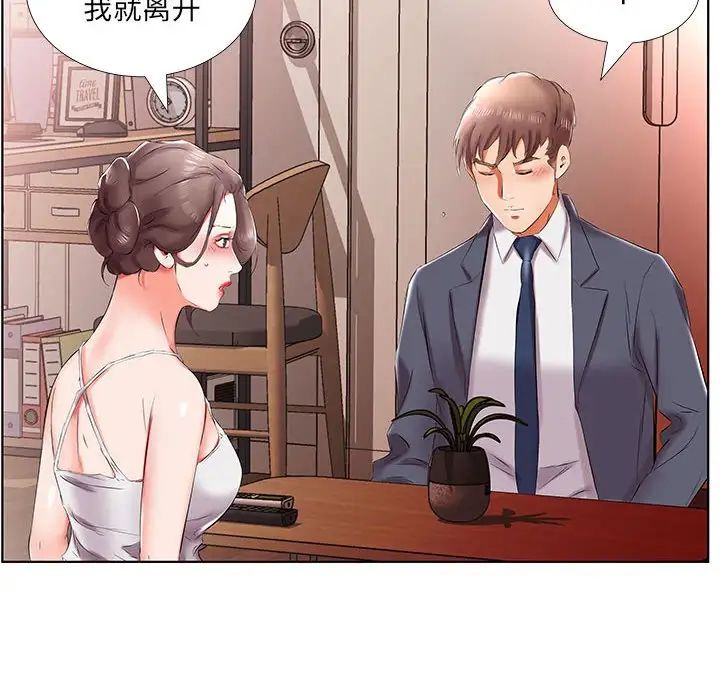假戏真做第43话