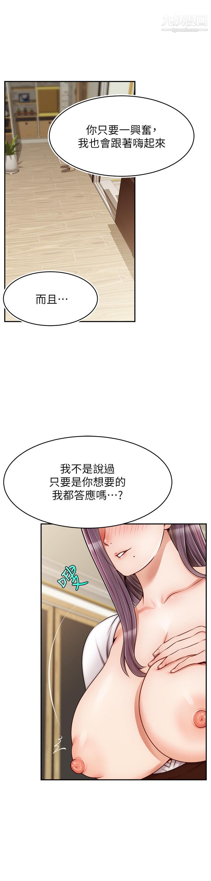 爸爸,请进!第39话-性感的睡衣派对