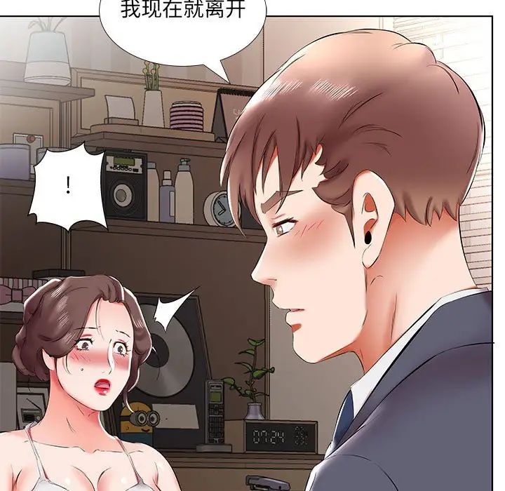假戏真做第43话