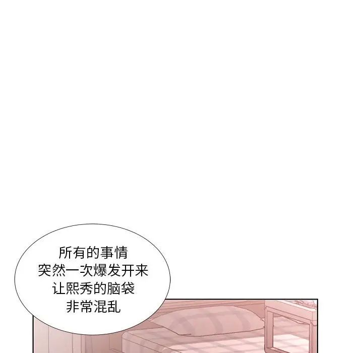 假戏真做第43话