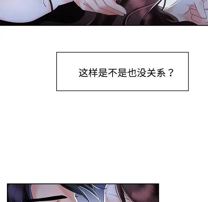 疯了才结婚第2话