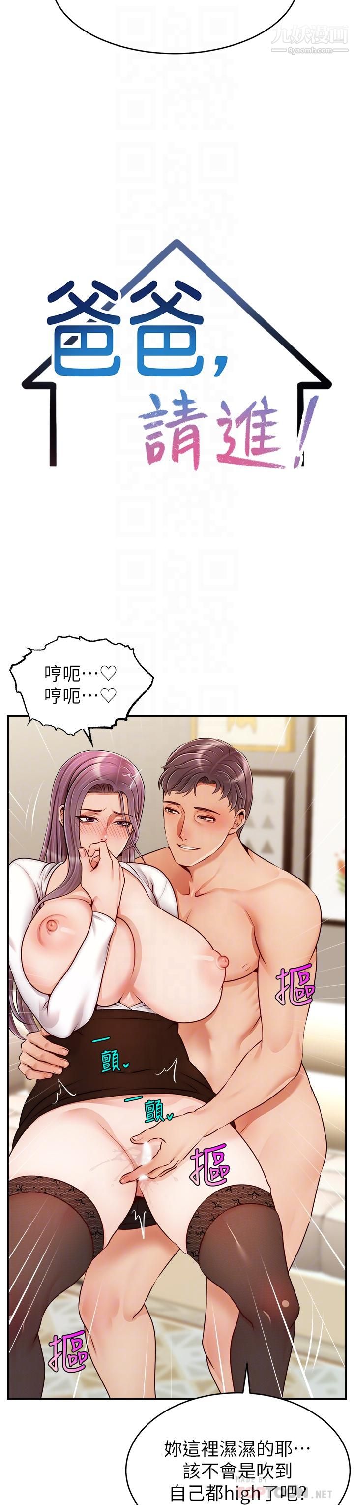 爸爸,请进!第40话-用羞耻的姿势被操翻天