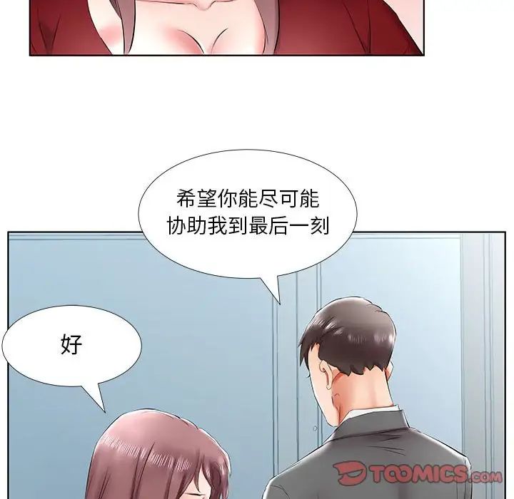 假戏真做第43话