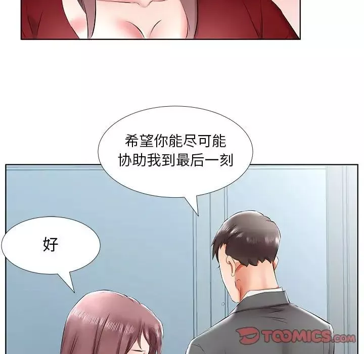 假戲真做第43话
