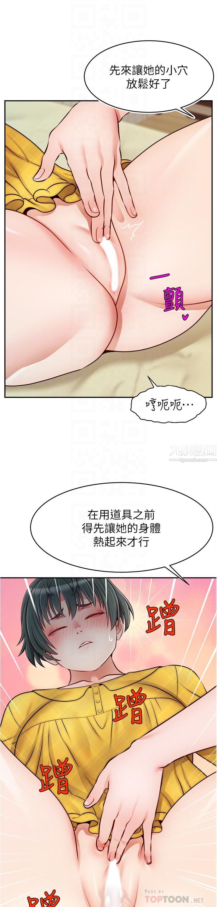 爸爸，请进!第41话-用按摩棒让恩书高潮