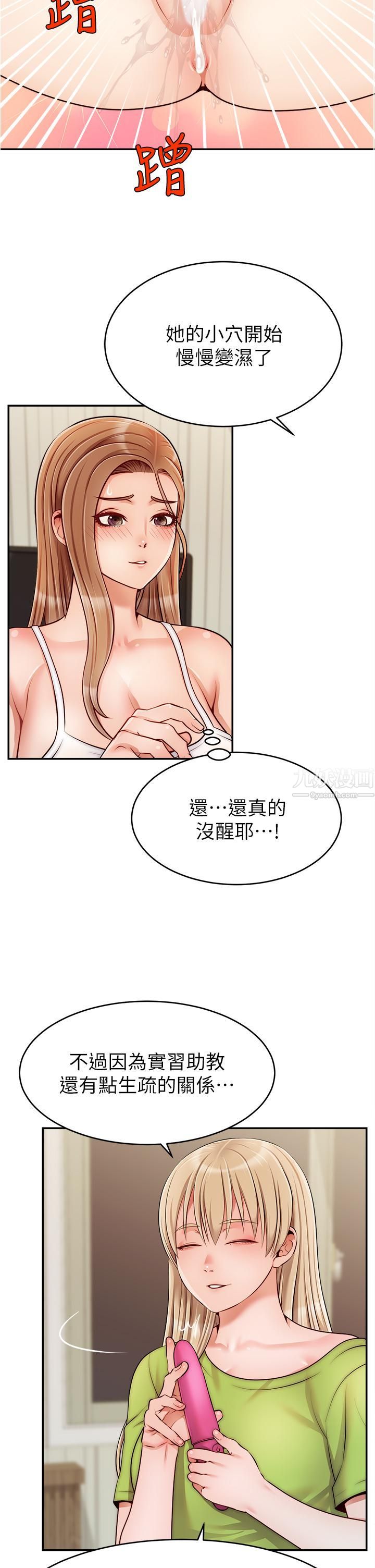 爸爸，请进!第41话-用按摩棒让恩书高潮