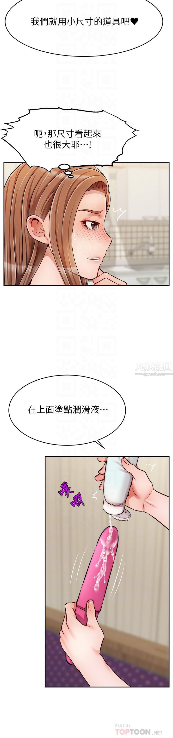爸爸,请进!第41话-用按摩棒让恩书高潮