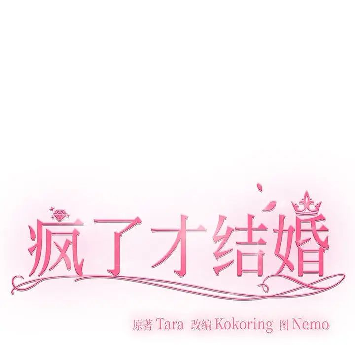 疯了才结婚第2話