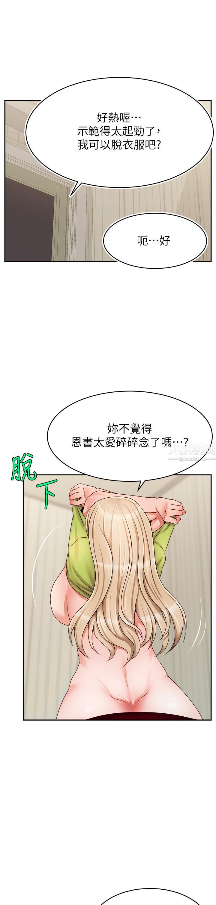 爸爸，請進!第41話-用按摩棒讓恩書高潮