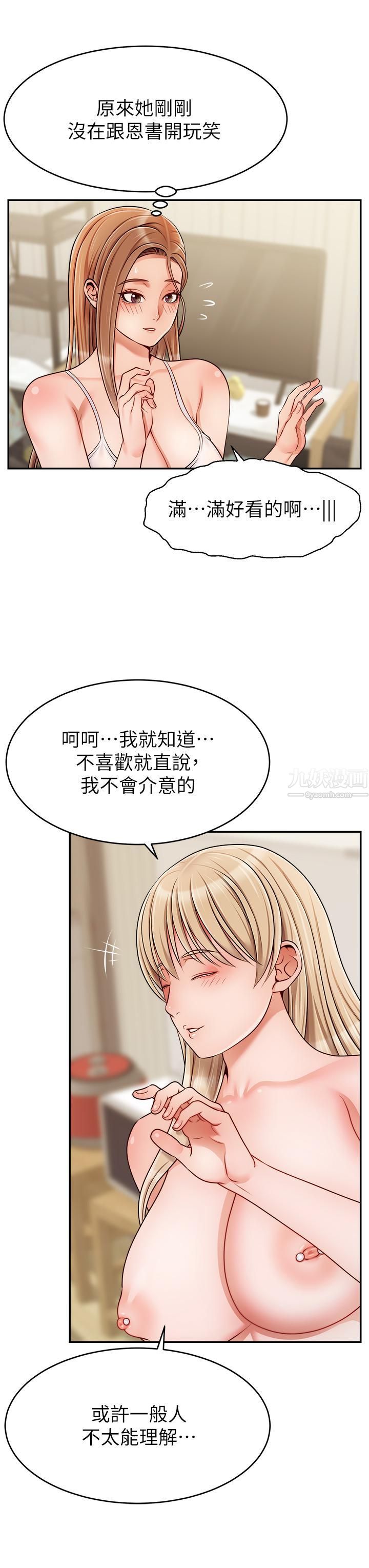 爸爸，请进!第41话-用按摩棒让恩书高潮
