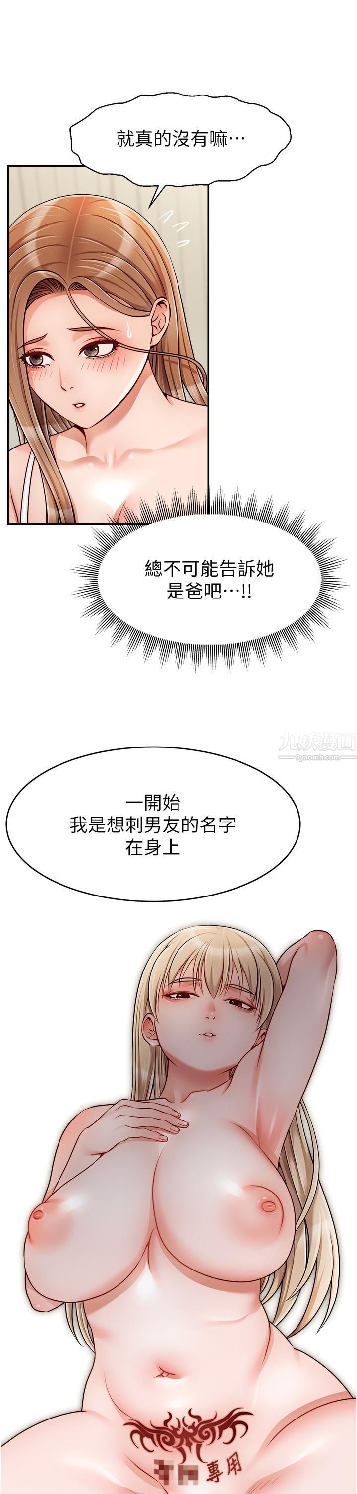 爸爸，请进!第41话-用按摩棒让恩书高潮