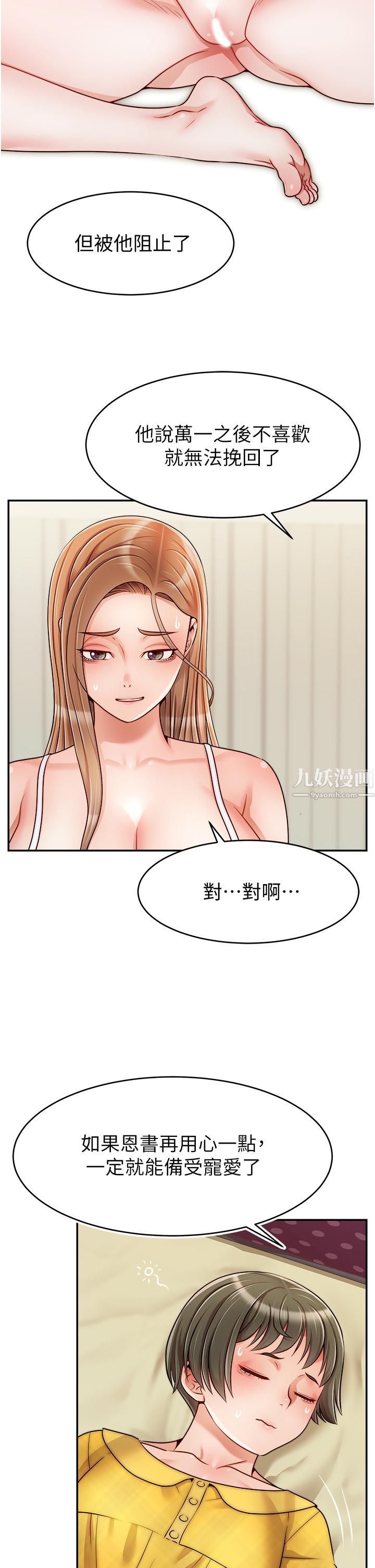 爸爸，請進!第41話-用按摩棒讓恩書高潮