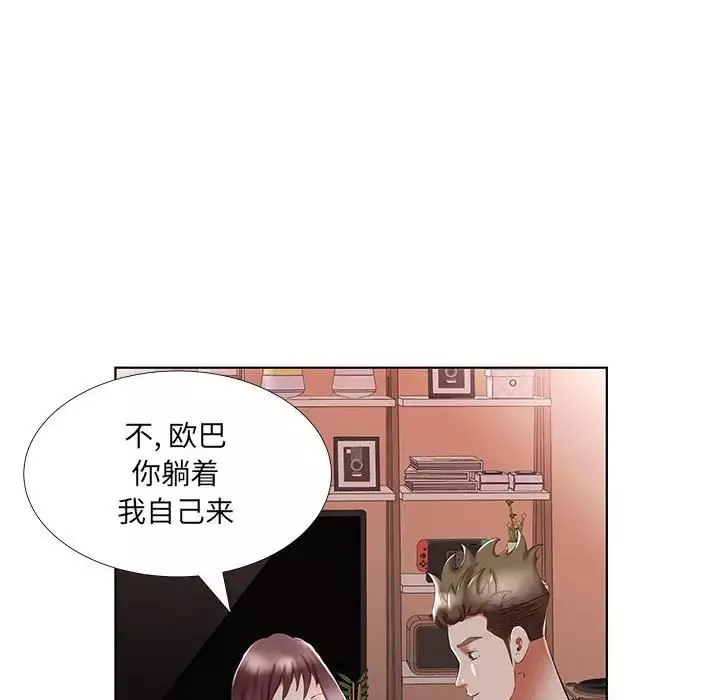假戲真做第44话