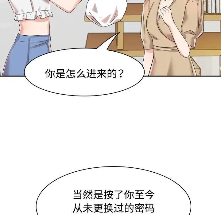 疯了才结婚第3話