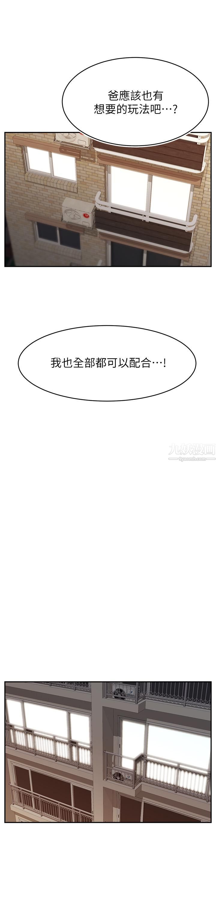 爸爸，请进!第41话-用按摩棒让恩书高潮