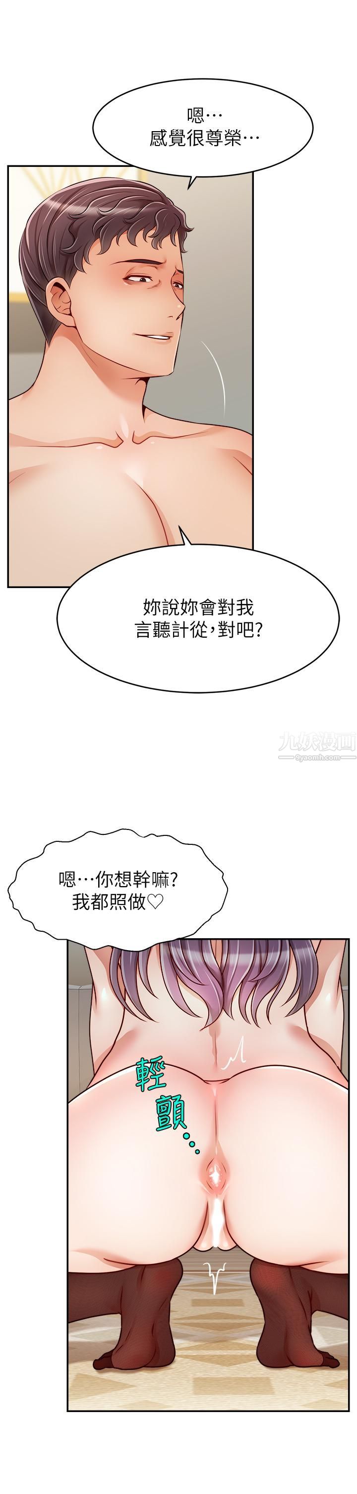 爸爸，请进!第41话-用按摩棒让恩书高潮