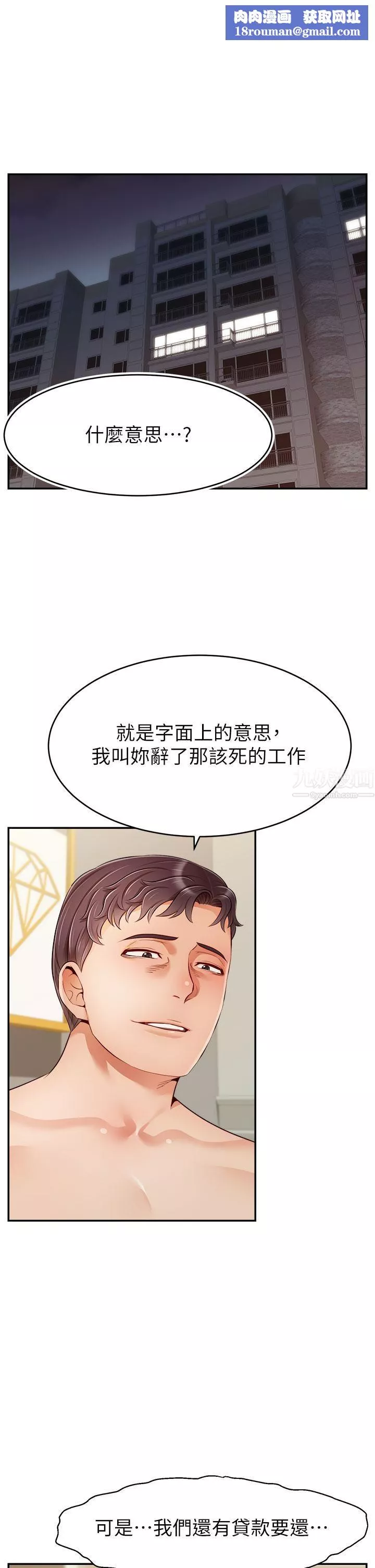 爸爸，請進!第42話-被情趣用品插到大量噴水