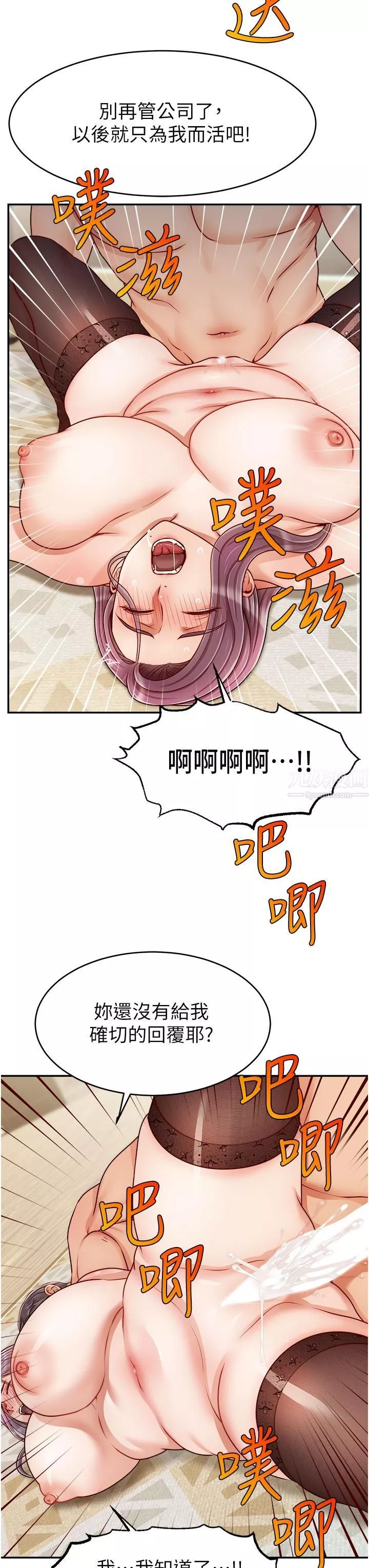爸爸，請進!第42話-被情趣用品插到大量噴水