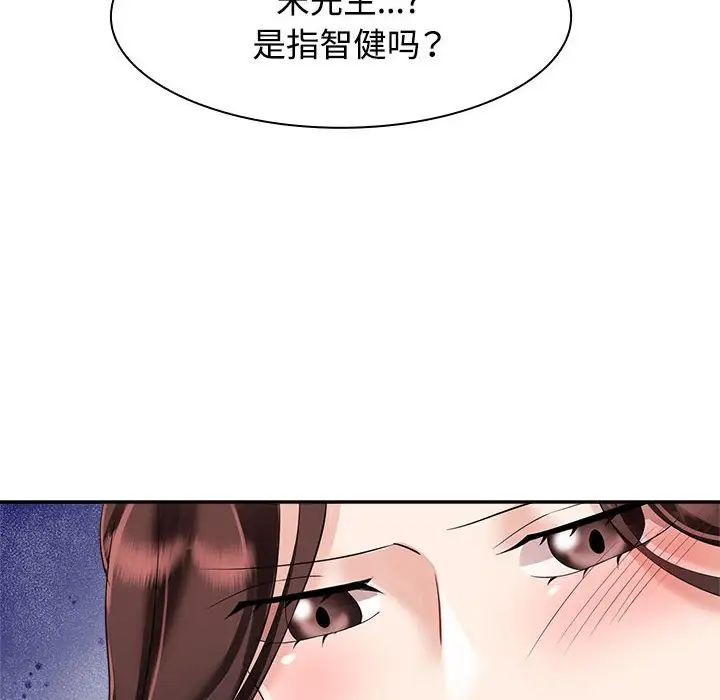 疯了才结婚第3話