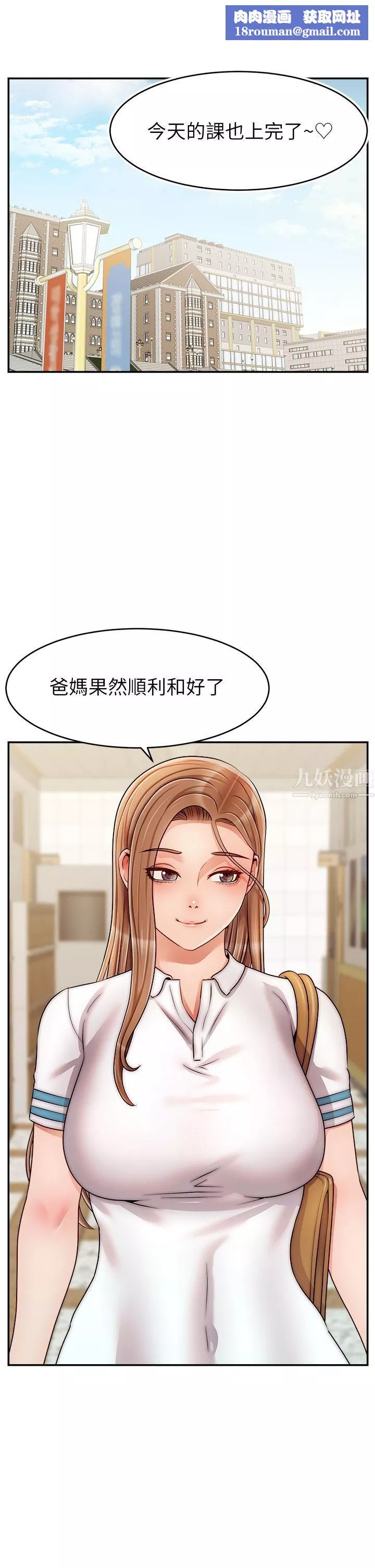 爸爸，請進!第42話-被情趣用品插到大量噴水