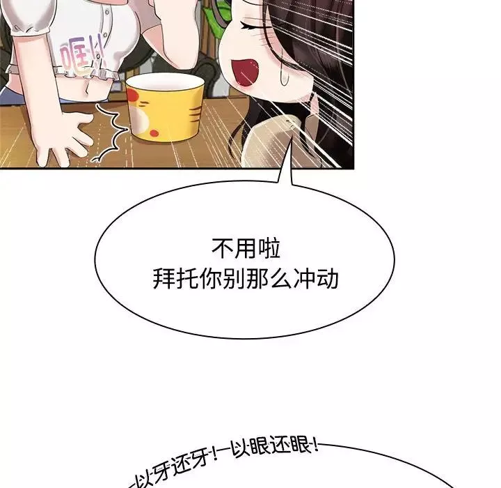 疯了才结婚第3話