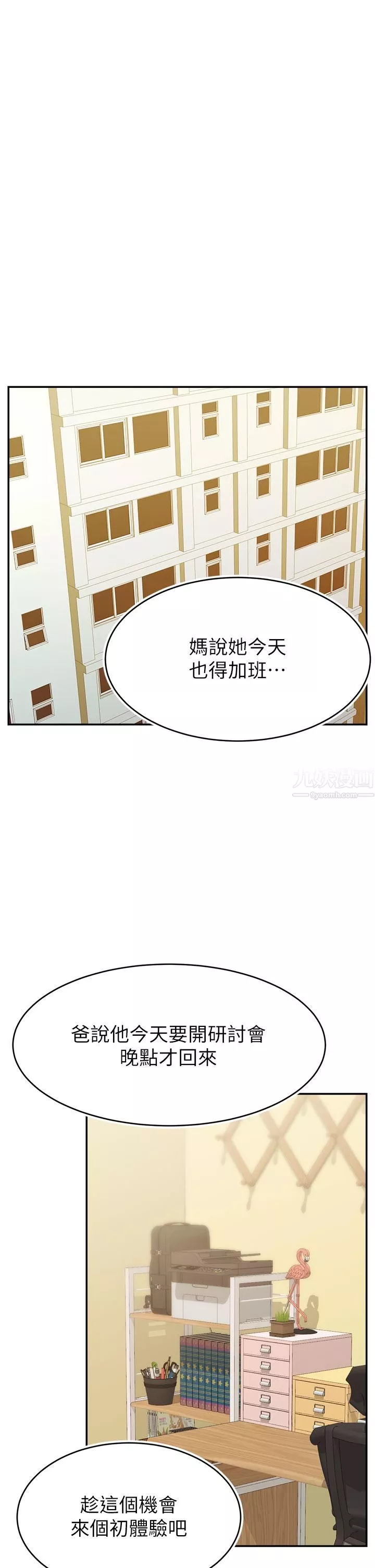 爸爸，請進!第42話-被情趣用品插到大量噴水