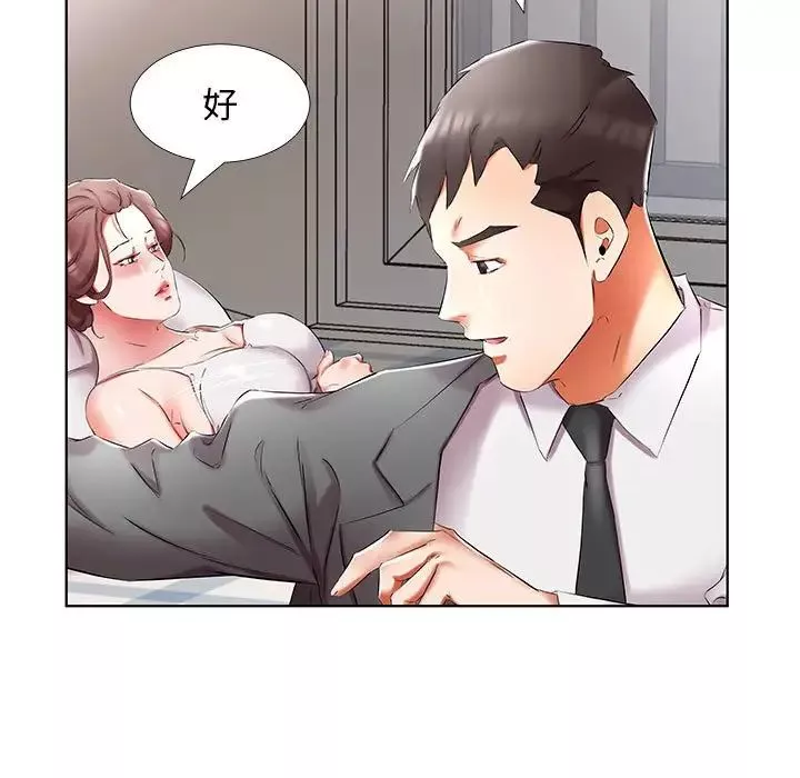 假戲真做第45话