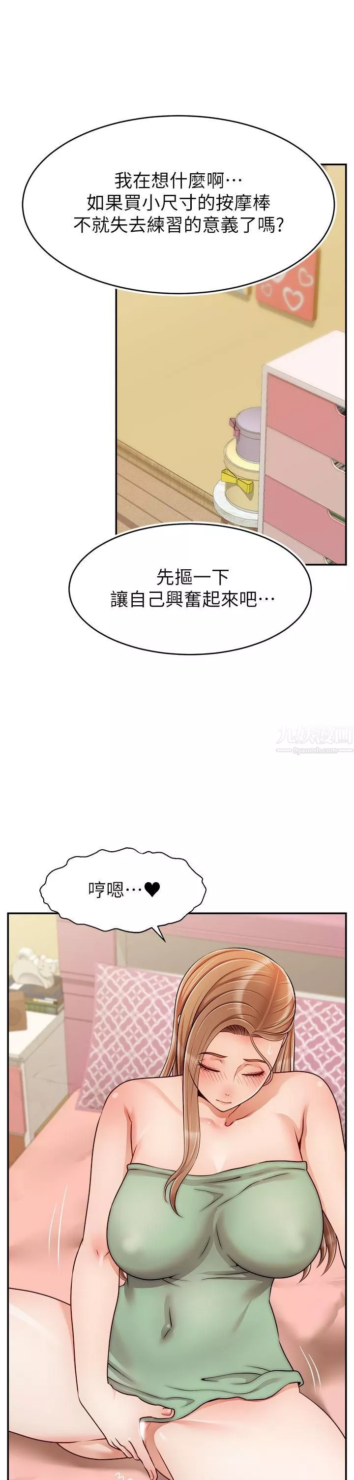爸爸，請進!第42話-被情趣用品插到大量噴水