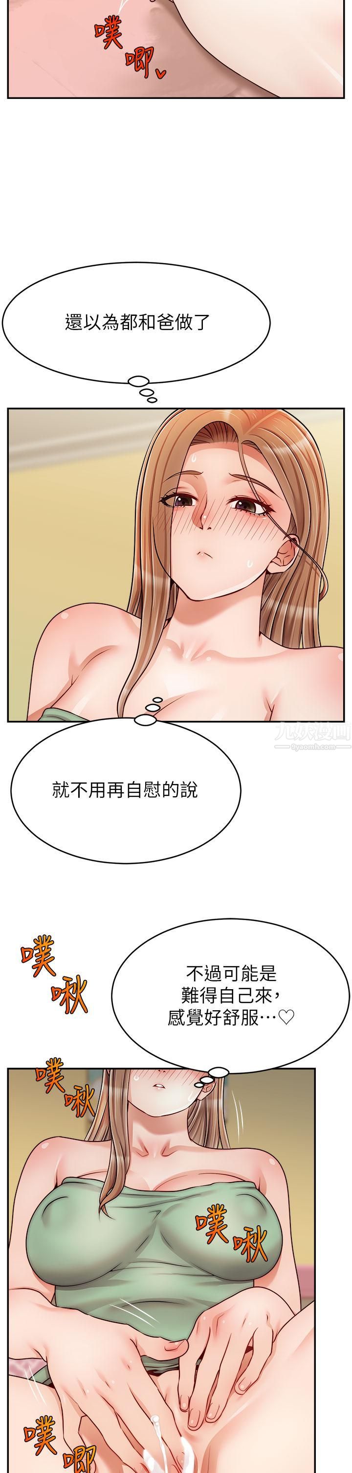 爸爸，请进!第42话-被情趣用品插到大量喷水