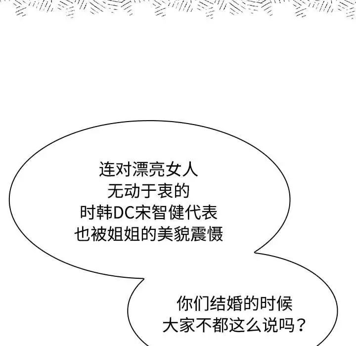 疯了才结婚第3話