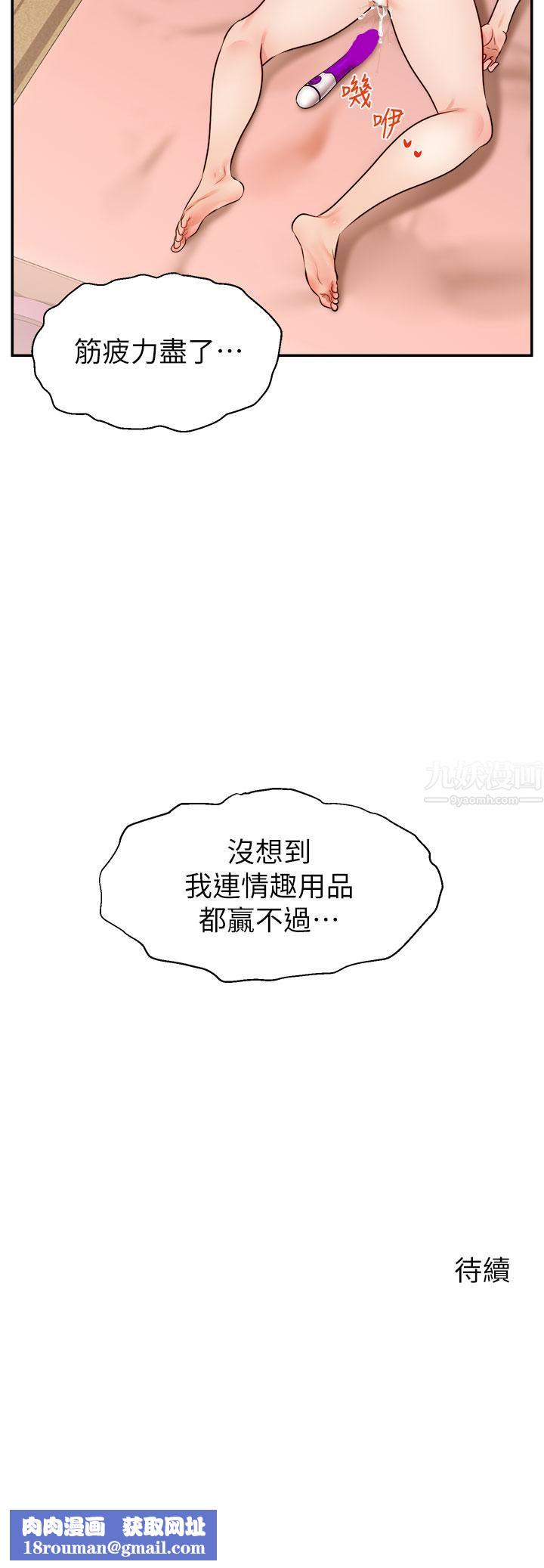 爸爸，請進!第42話-被情趣用品插到大量噴水