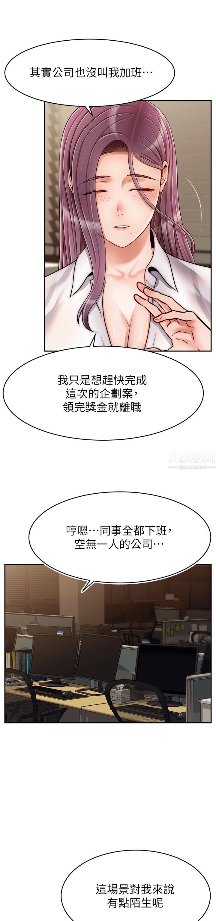 爸爸，请进!第43话-课长，妳怎么这么骚?