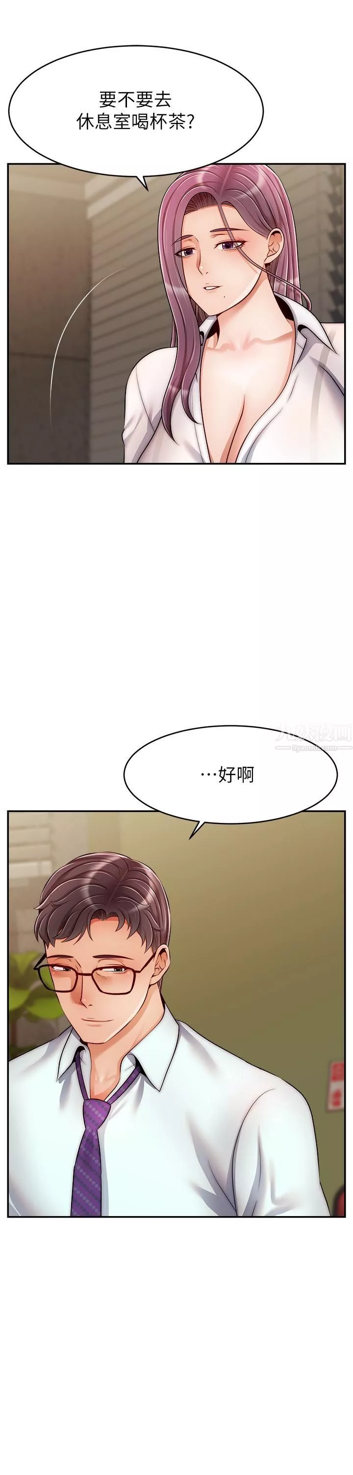 爸爸，請進!第43話-課長，妳怎麼這麼騷?