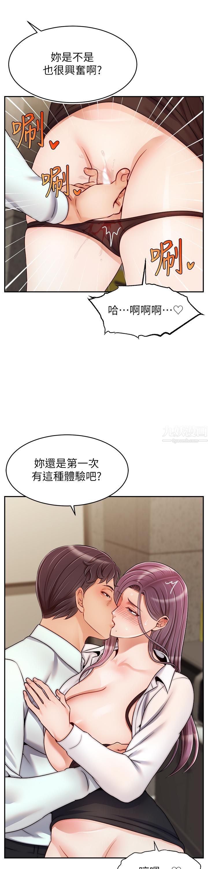 爸爸，請進!第43話-課長，妳怎麼這麼騷?