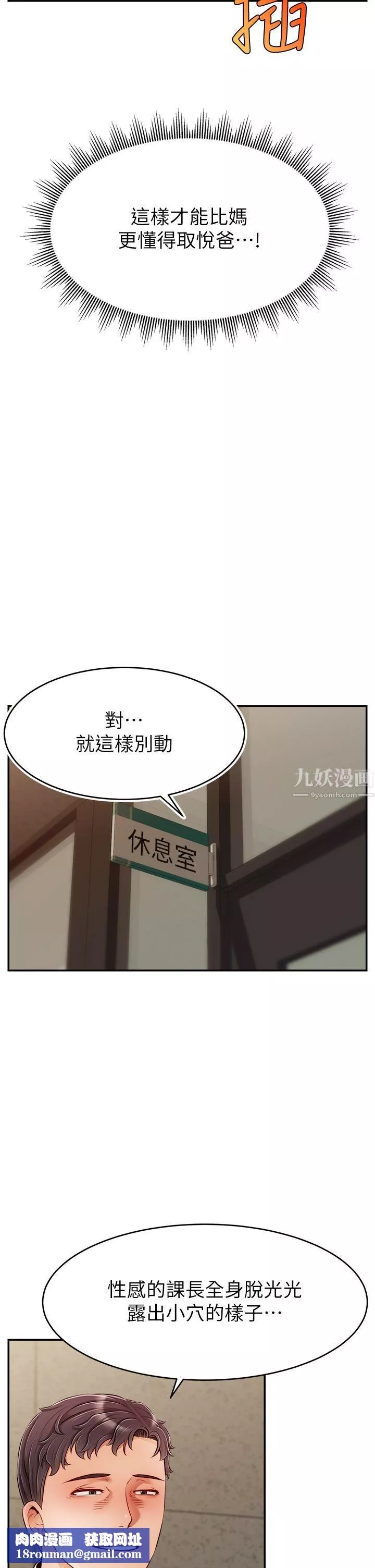 爸爸，請進!第43話-課長，妳怎麼這麼騷?