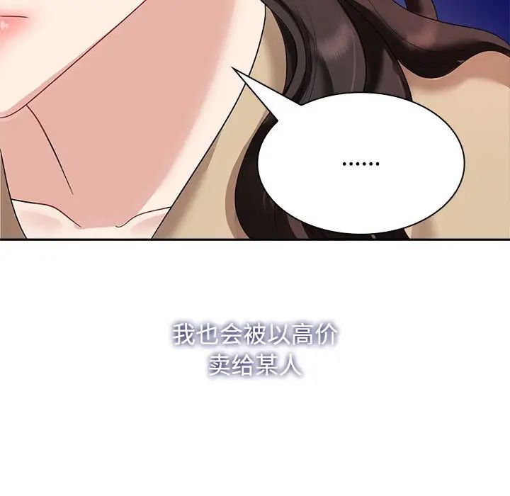 疯了才结婚第3话