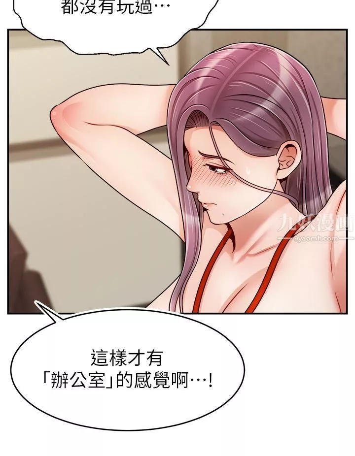爸爸，請進!第43話-課長，妳怎麼這麼騷?