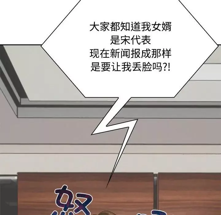 疯了才结婚第3話