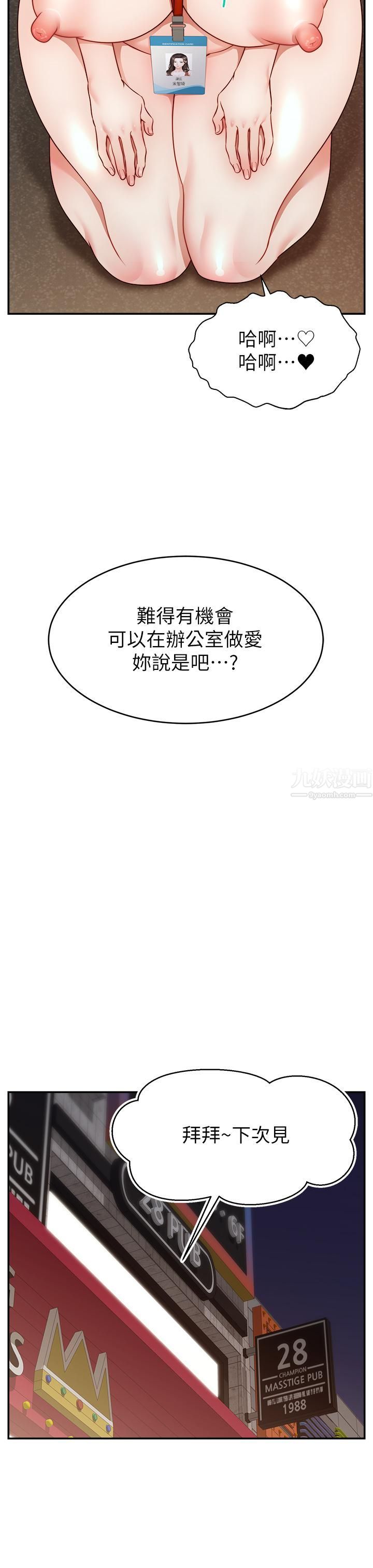 爸爸，請進!第43話-課長，妳怎麼這麼騷?