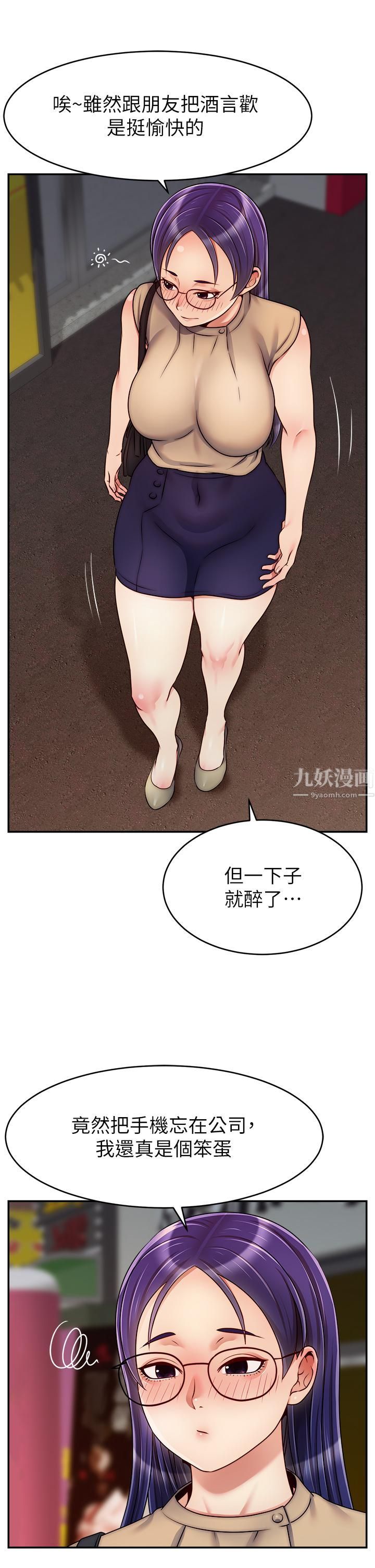 爸爸，请进!第43话-课长，妳怎么这么骚?