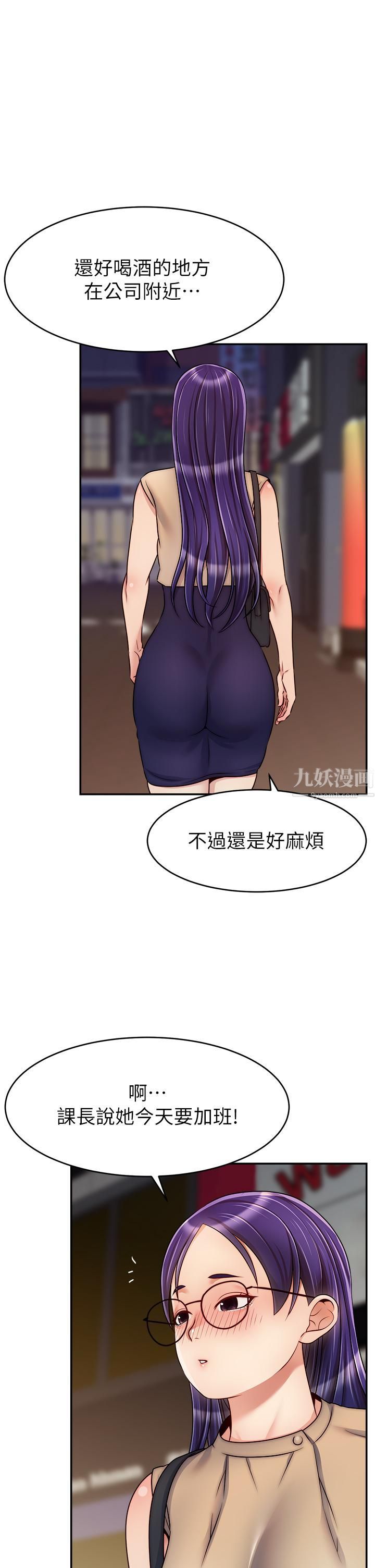 爸爸，请进!第43话-课长，妳怎么这么骚?