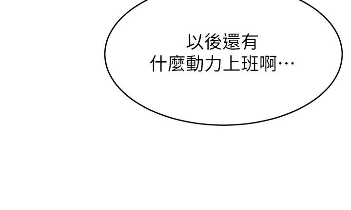 爸爸，请进!第43话-课长，妳怎么这么骚?