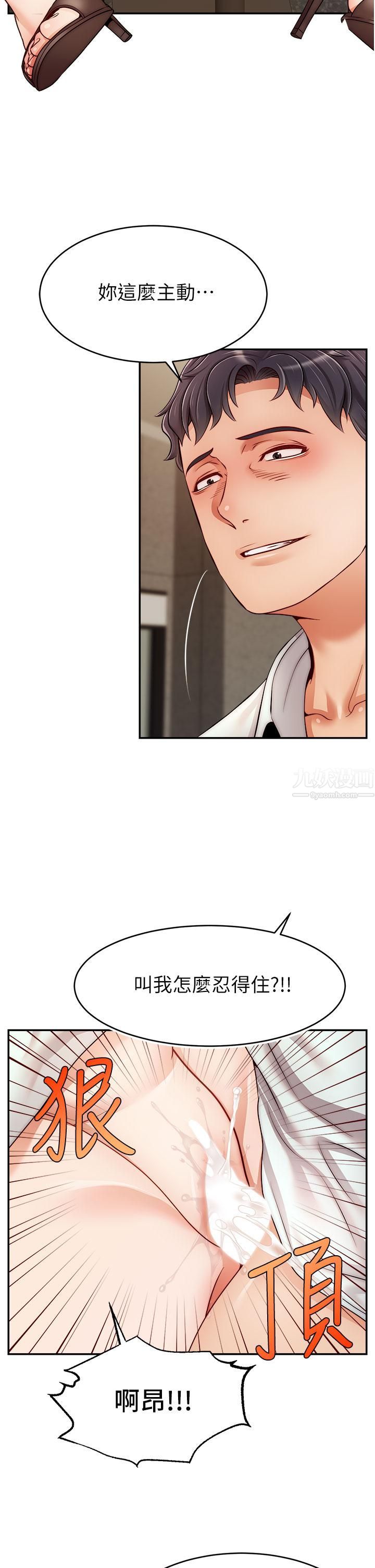 爸爸，請進!第44話-在公司做愛不怕被發現嗎?
