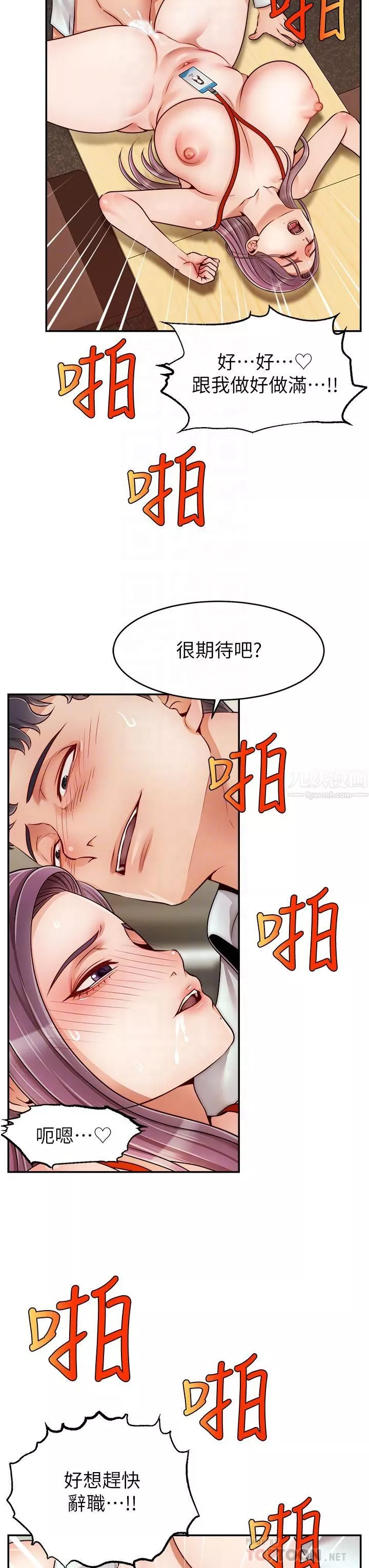爸爸，請進!第44話-在公司做愛不怕被發現嗎?