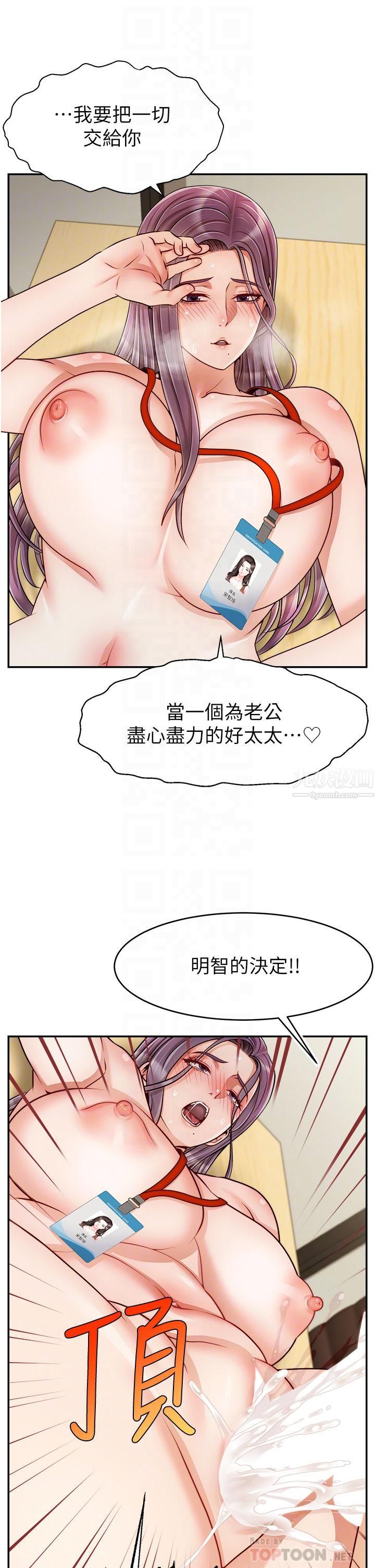 爸爸，請進!第44話-在公司做愛不怕被發現嗎?
