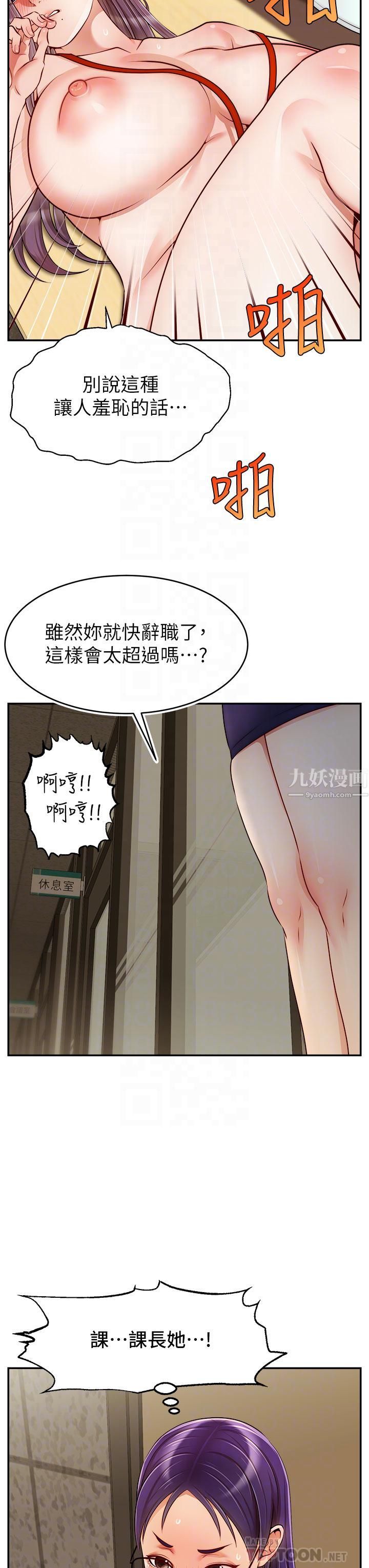 爸爸，请进!第44话-在公司做爱不怕被发现吗?