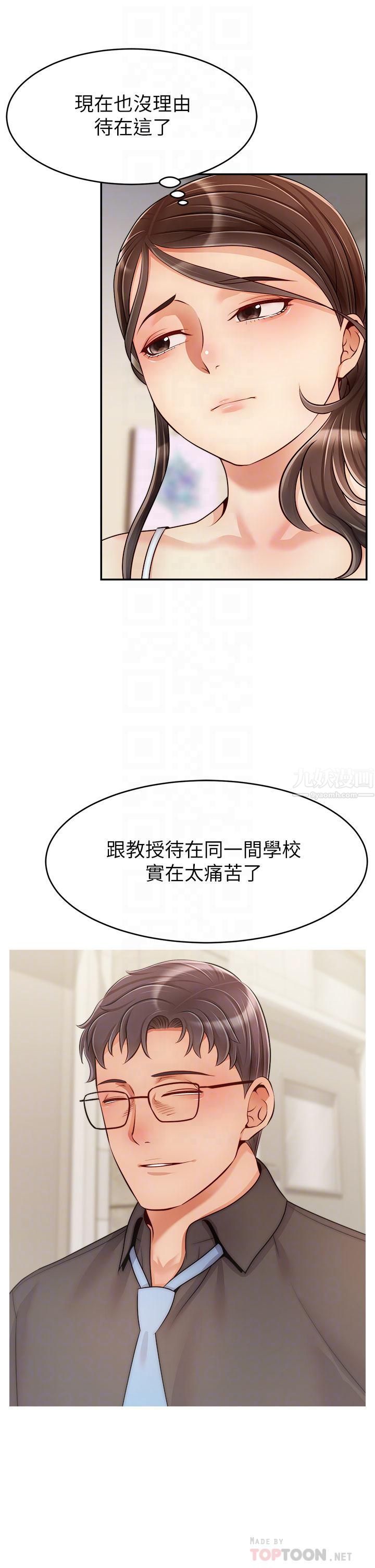 爸爸，請進!第44話-在公司做愛不怕被發現嗎?