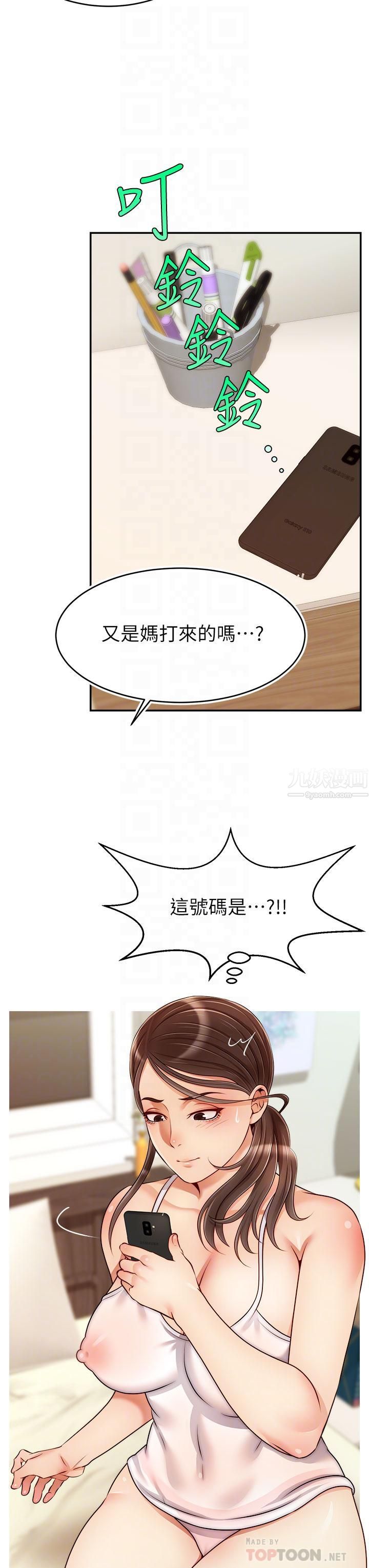 爸爸，请进!第44话-在公司做爱不怕被发现吗?