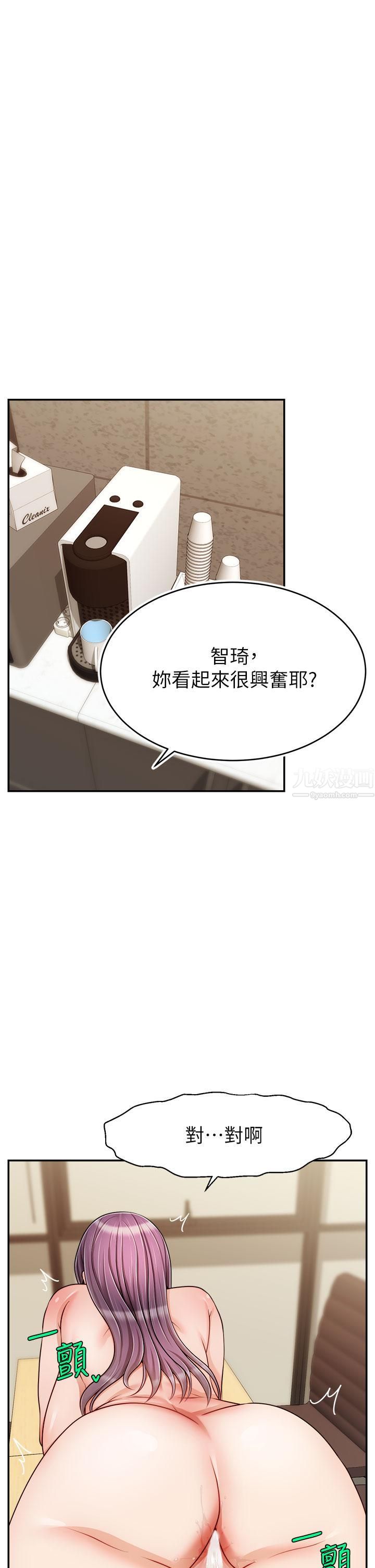 爸爸，请进!第44话-在公司做爱不怕被发现吗?