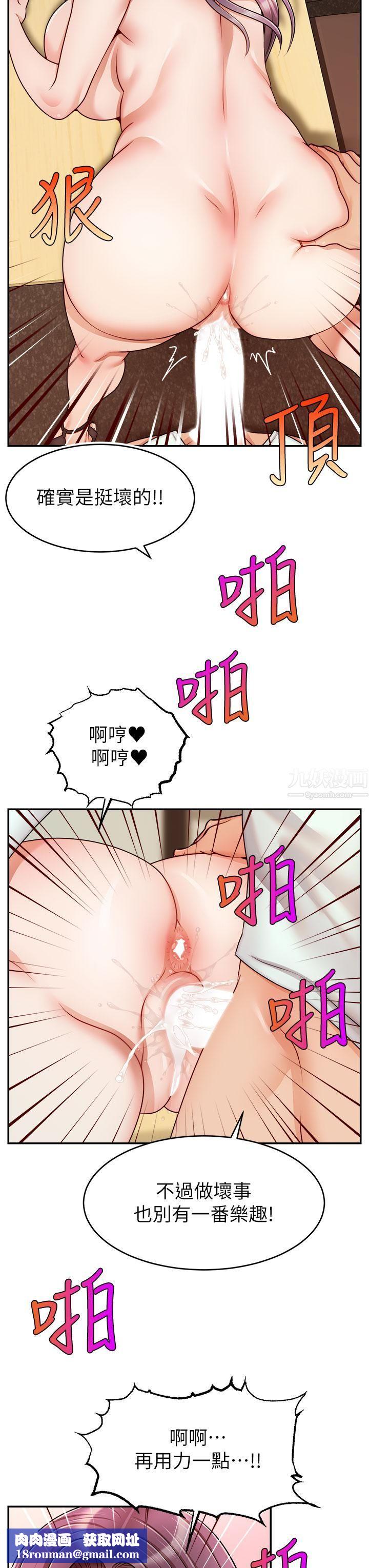 爸爸,请进!第44话-在公司做爱不怕被发现吗?